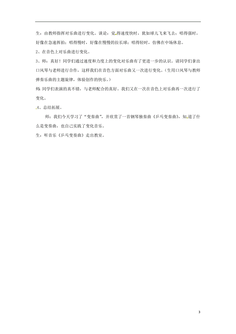 二年级音乐下册第二单元《乒乓变奏曲》教案新人教版(全汇总版)_第3页