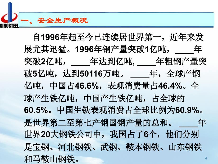 企业安全生产标准化_第4页