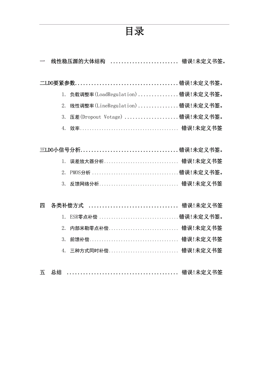 LDO环路分析及补偿_第2页