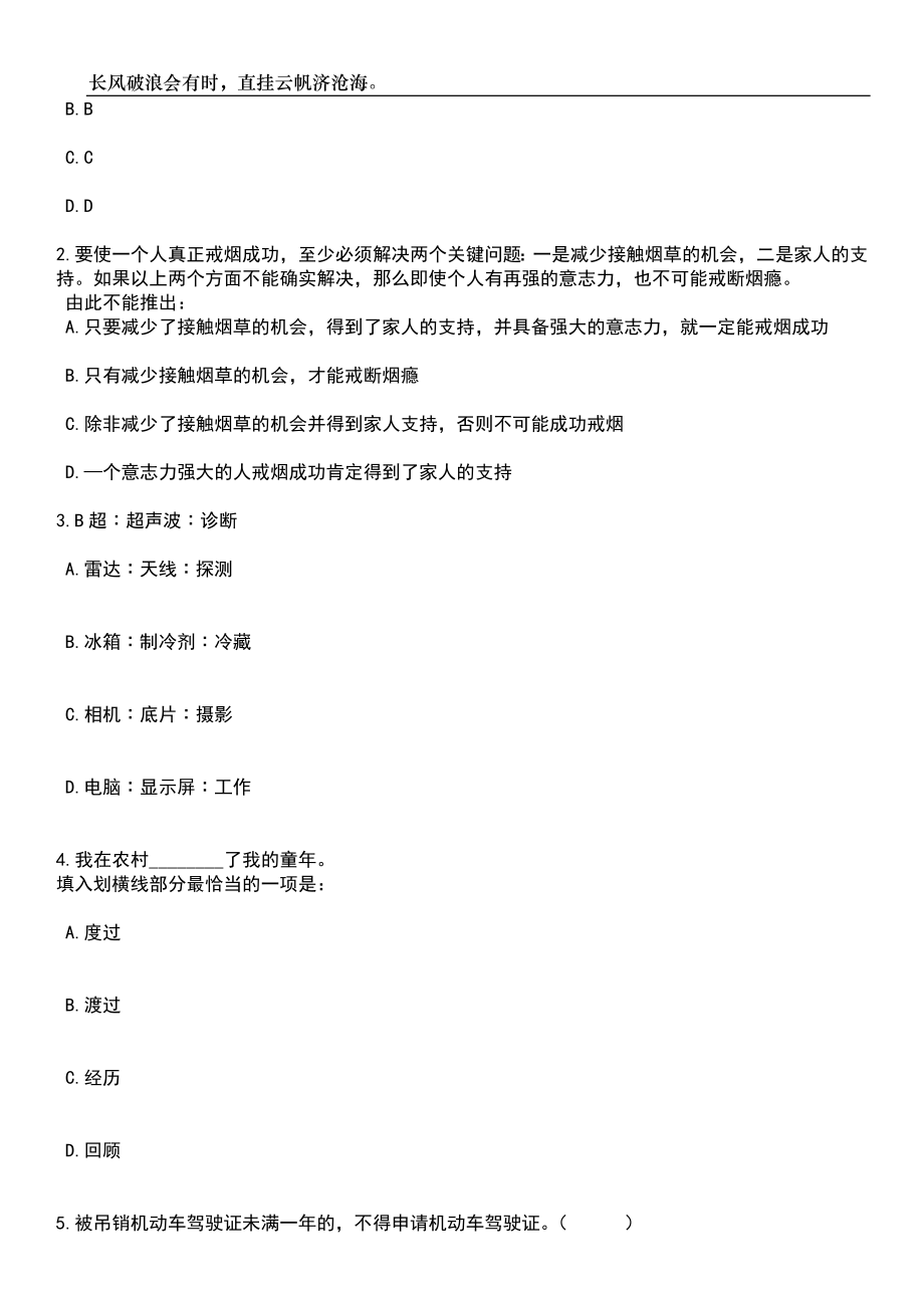 2023年06月贵州医科大学选拔工作人员笔试题库含答案详解析_第2页