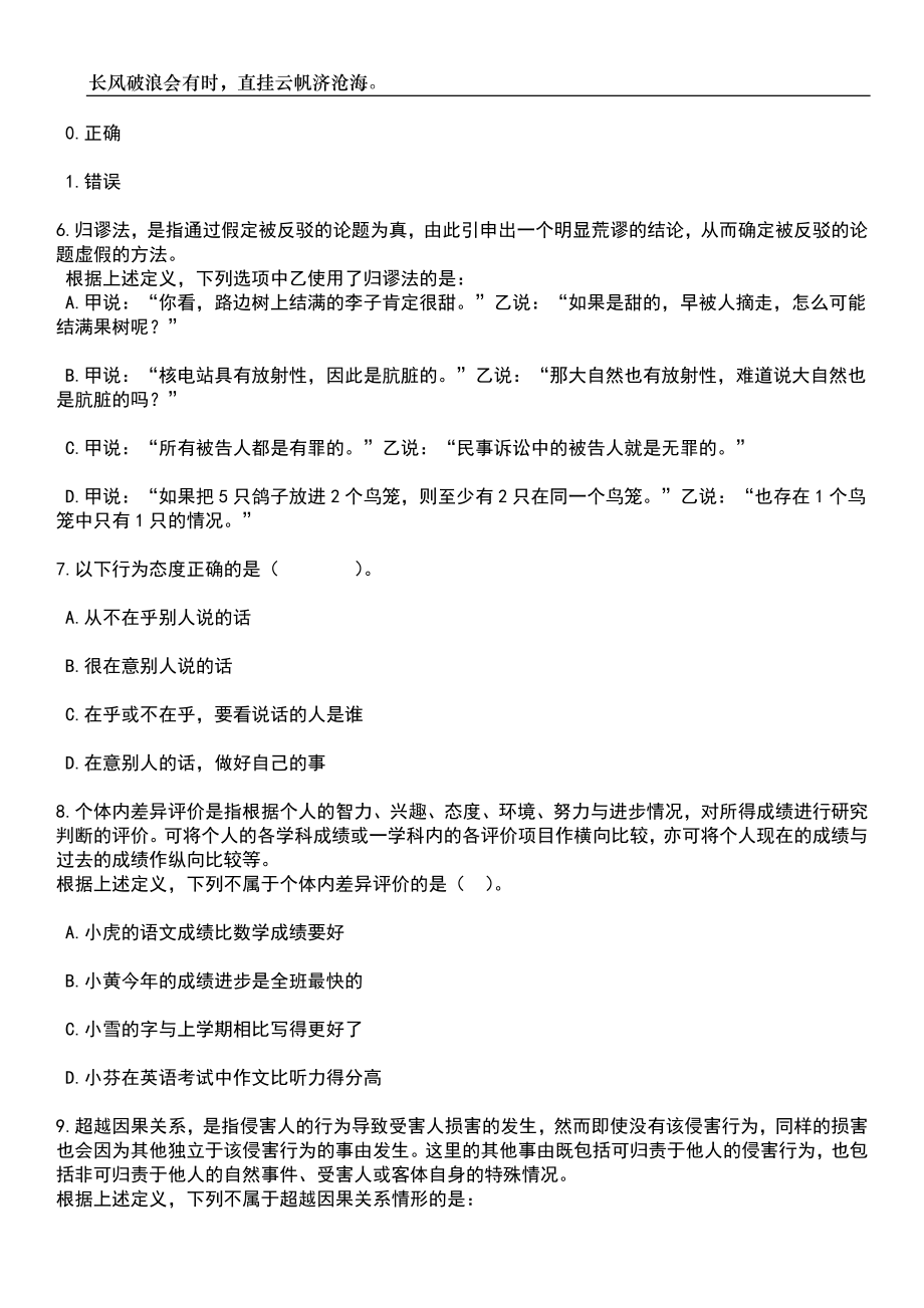 2023年06月贵州医科大学选拔工作人员笔试题库含答案详解析_第3页