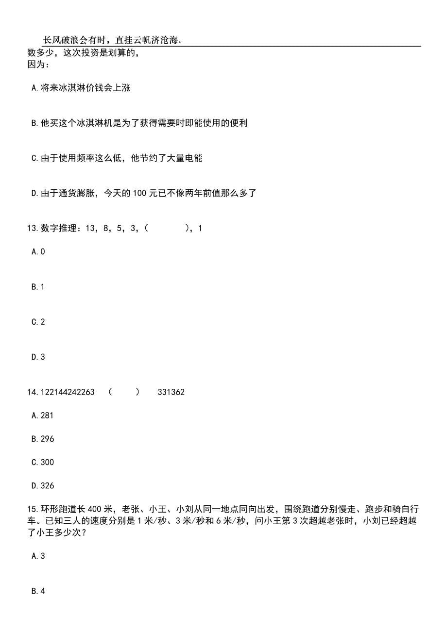 2023年06月贵州医科大学选拔工作人员笔试题库含答案详解析_第5页