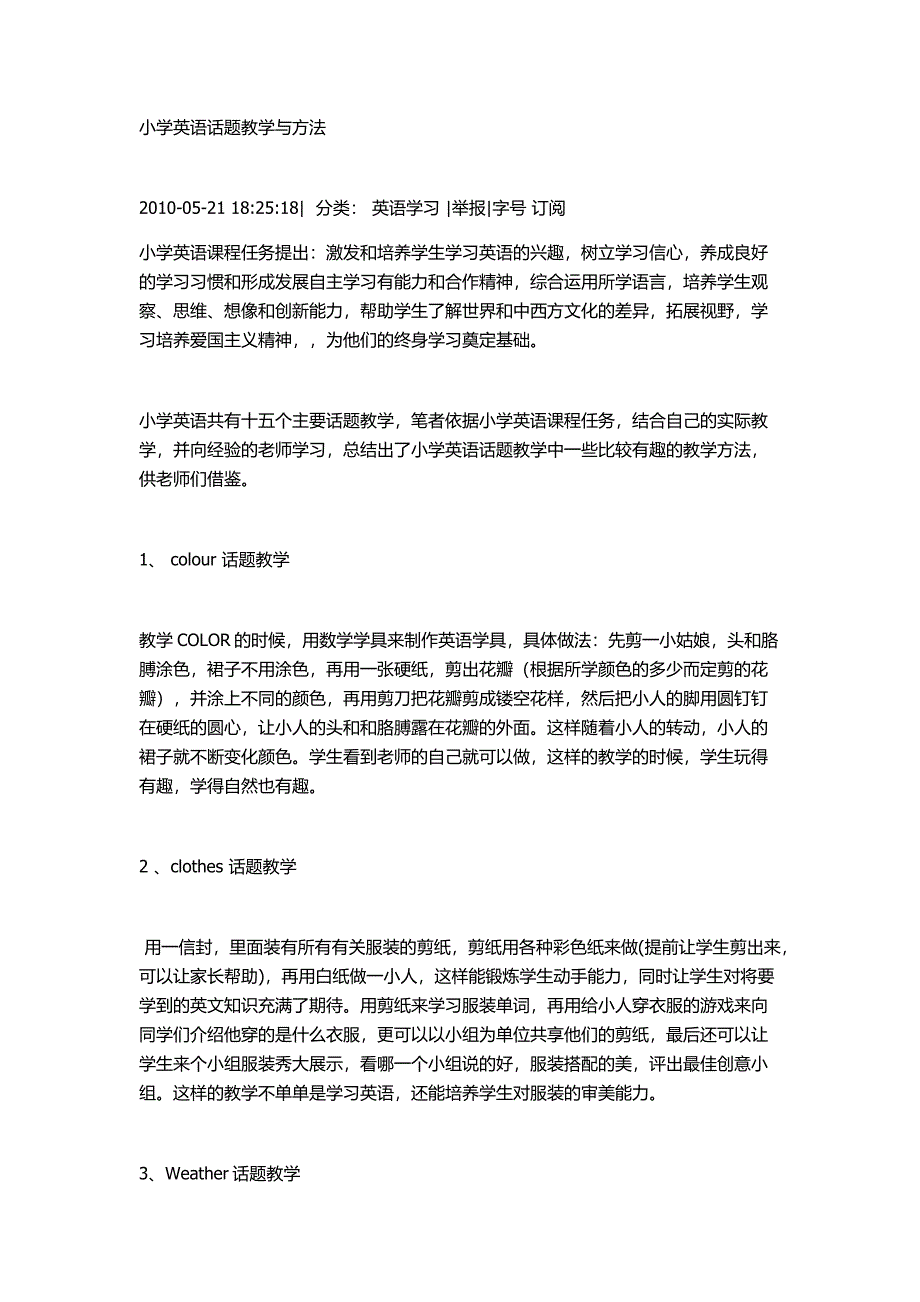 小学英语话题教学与方法_第1页