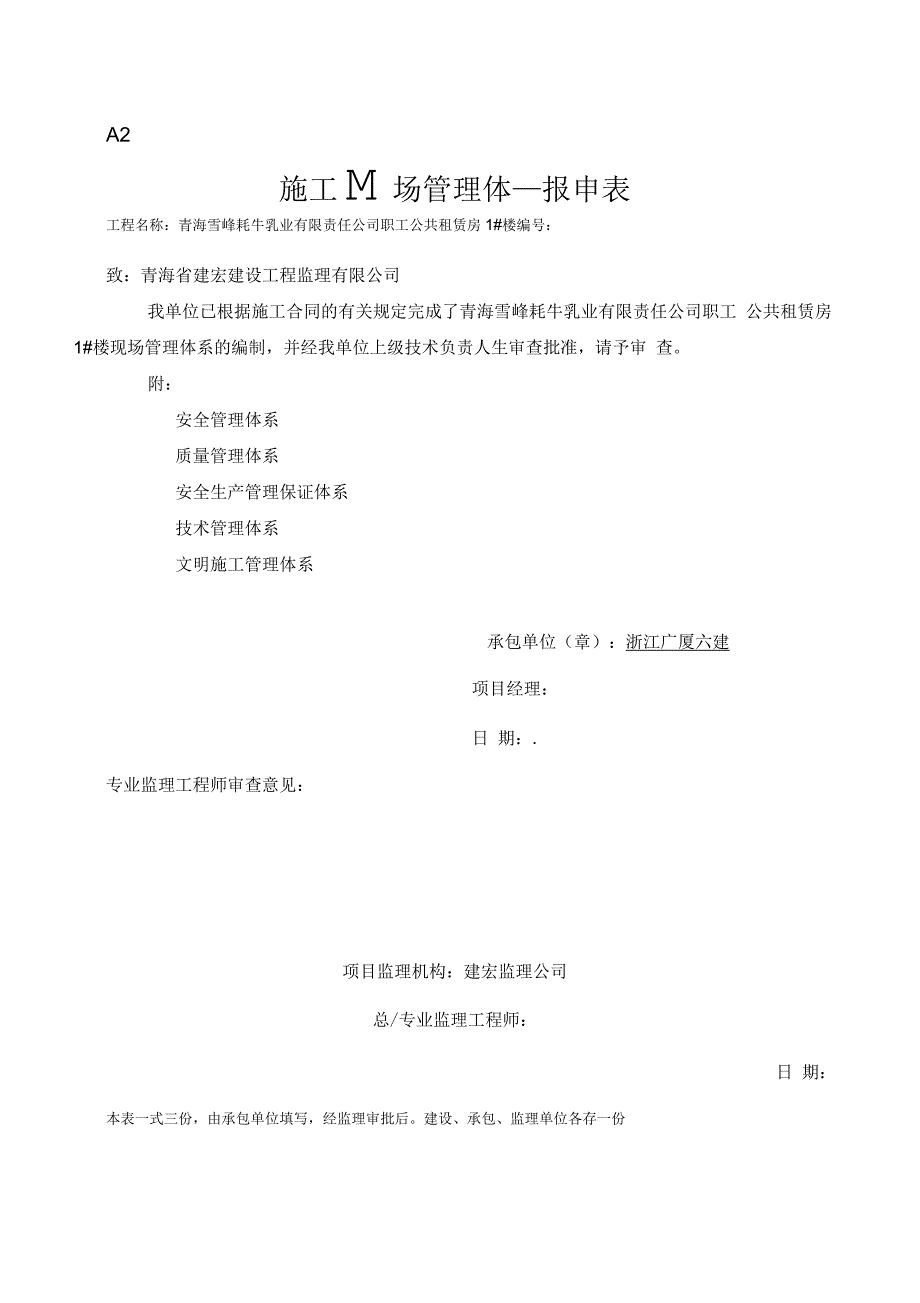 施工现场管理体系_第1页