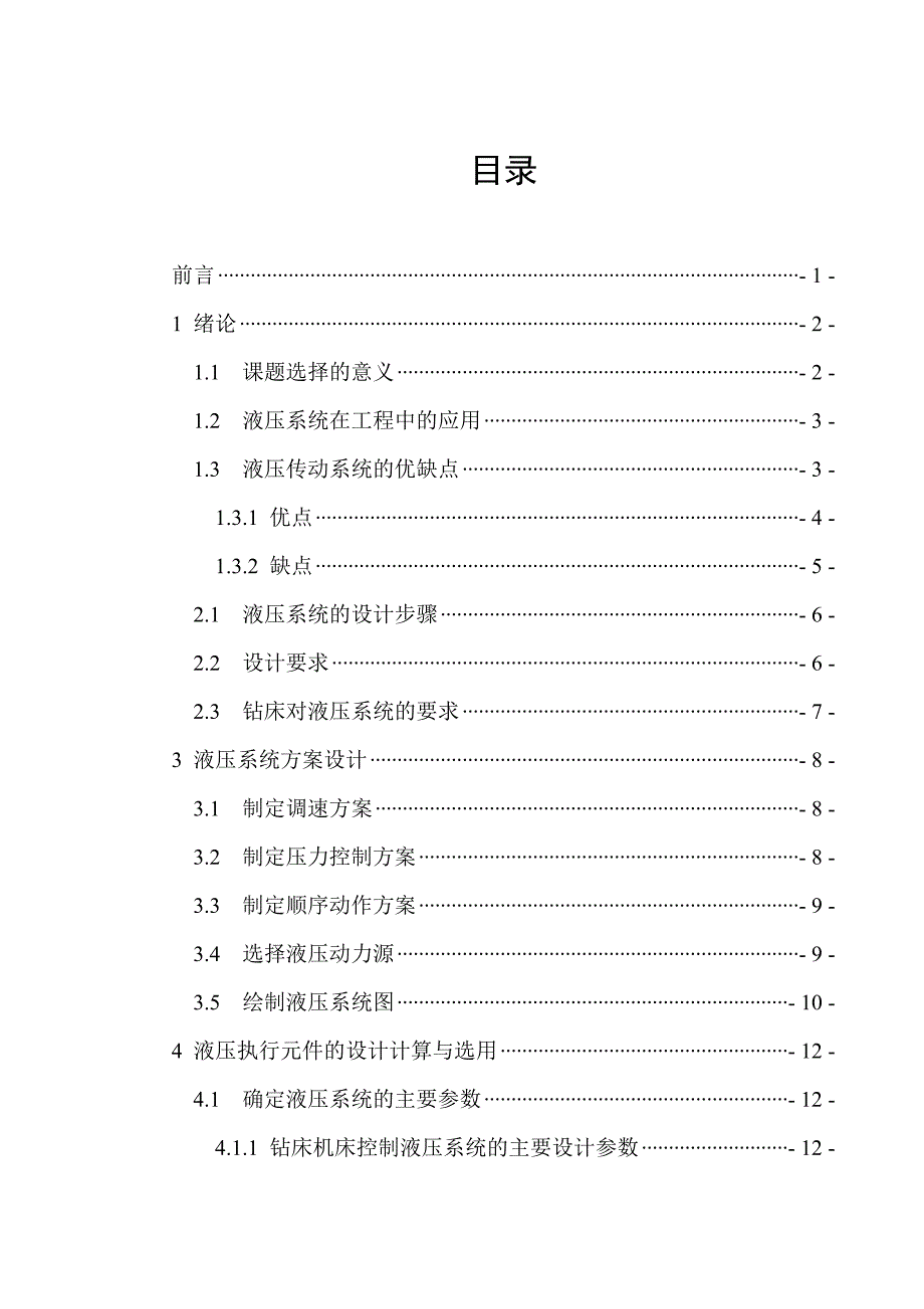 立式钻床液压系统的设计说明书.doc_第3页