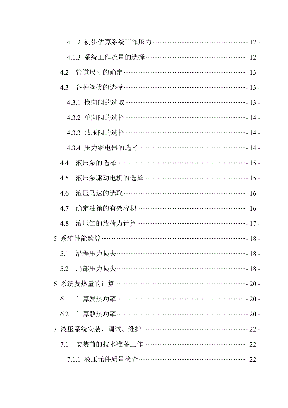 立式钻床液压系统的设计说明书.doc_第4页