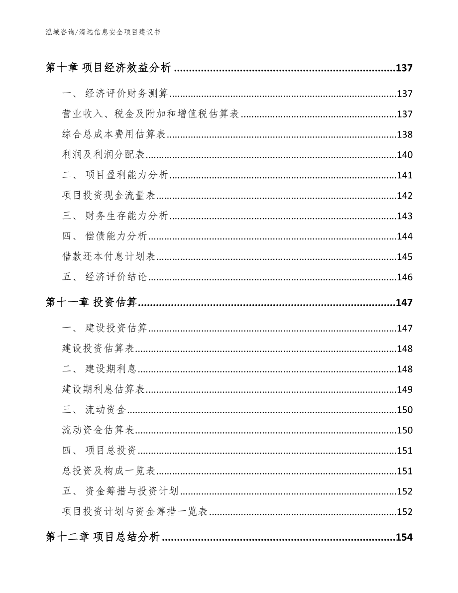 清远信息安全项目建议书【范文】_第4页