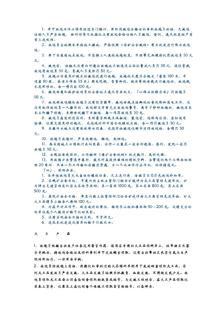 中华人民共和国民用爆炸物品的管理条例_第3页