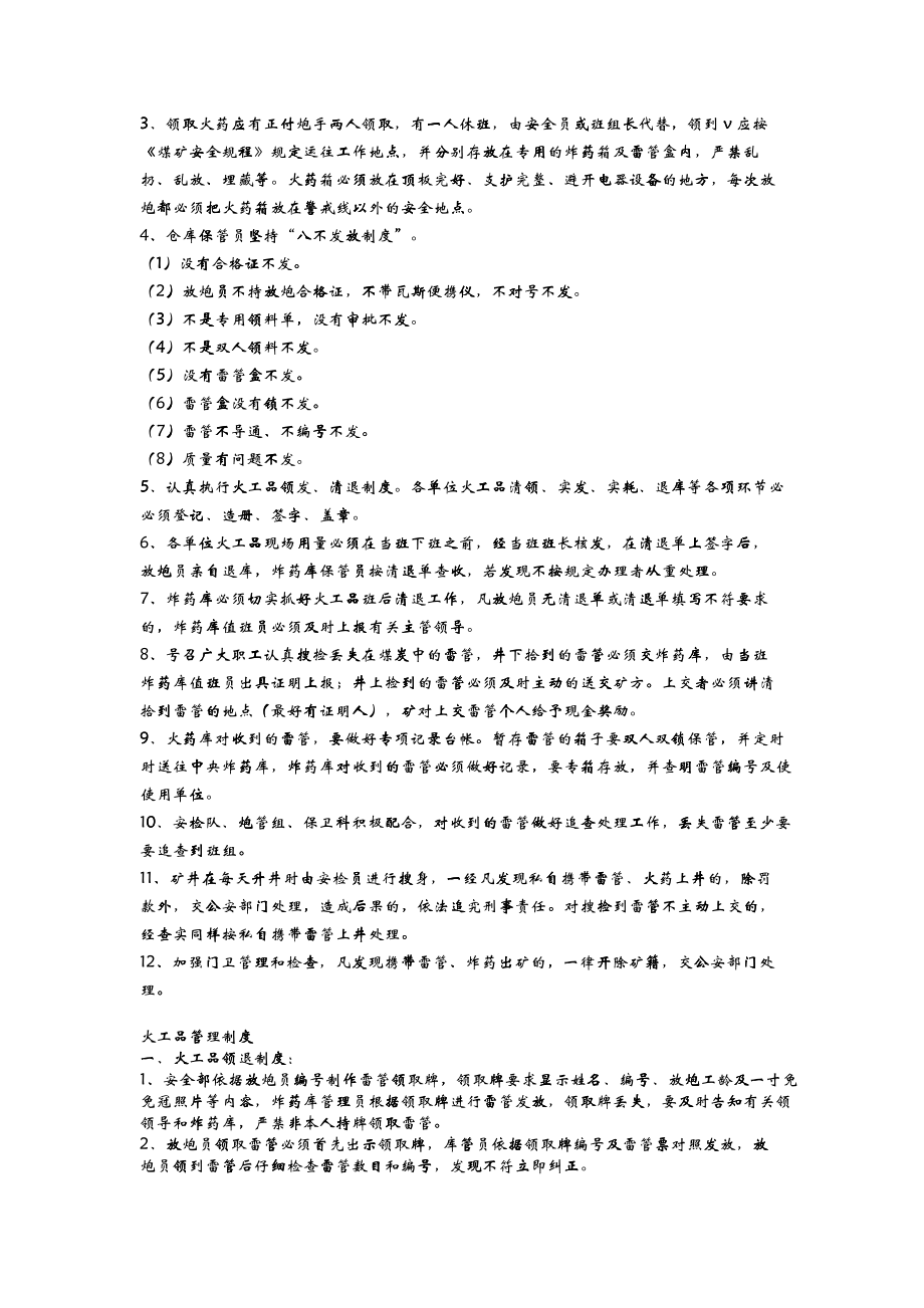 中华人民共和国民用爆炸物品的管理条例_第4页