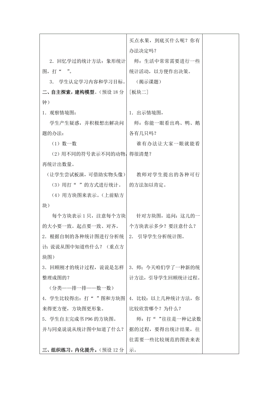 陆佩娟统计和可能性_第2页