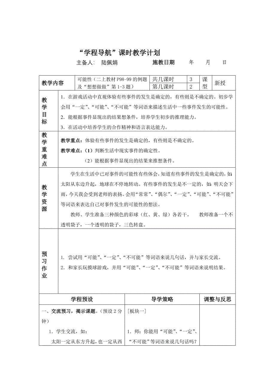 陆佩娟统计和可能性_第4页