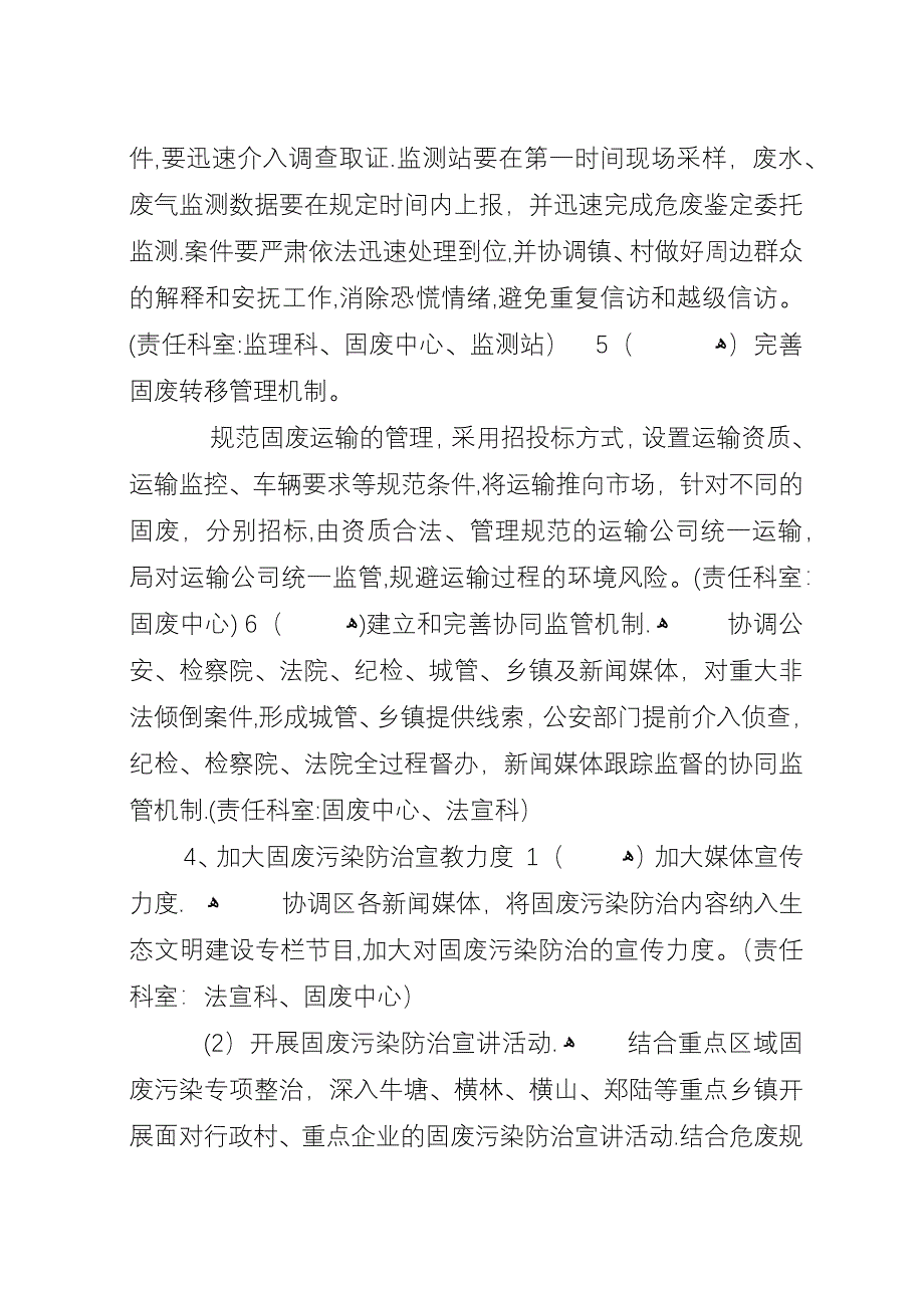 区固废管理的工作计划.docx_第4页