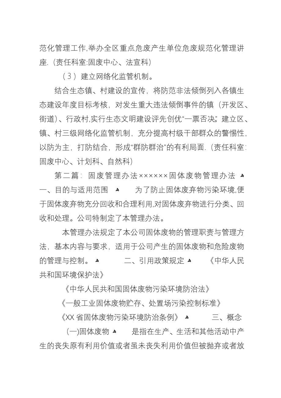 区固废管理的工作计划.docx_第5页