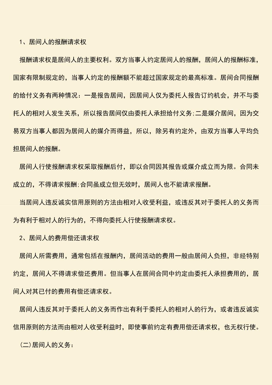 推荐下载：居间服务合同成立违约.doc_第2页