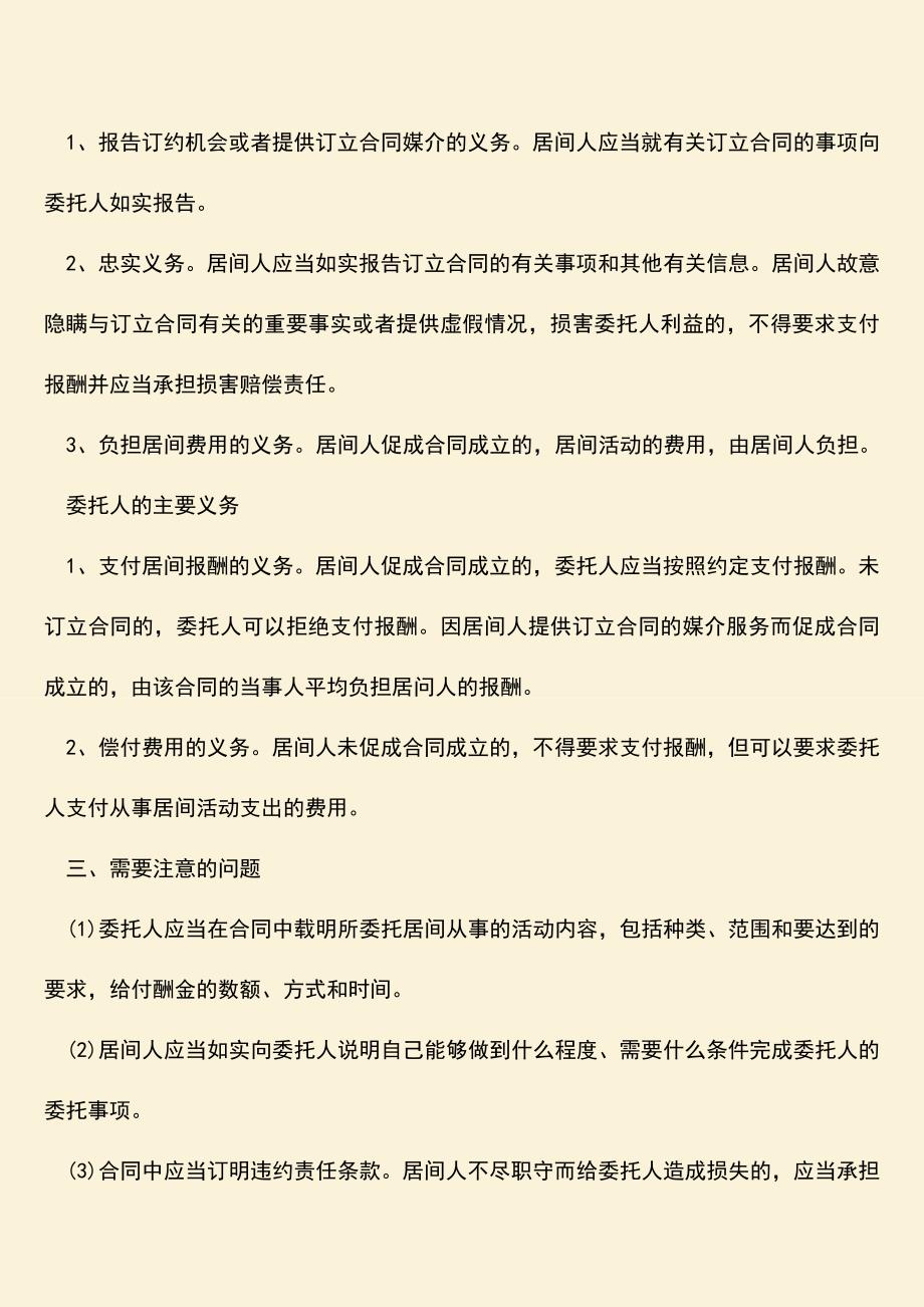 推荐下载：居间服务合同成立违约.doc_第3页