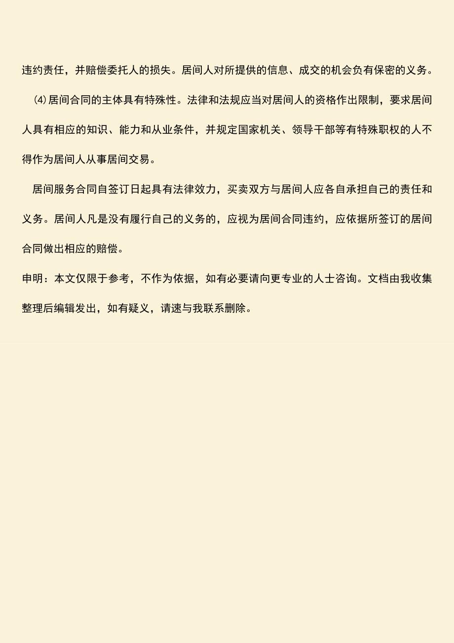 推荐下载：居间服务合同成立违约.doc_第4页