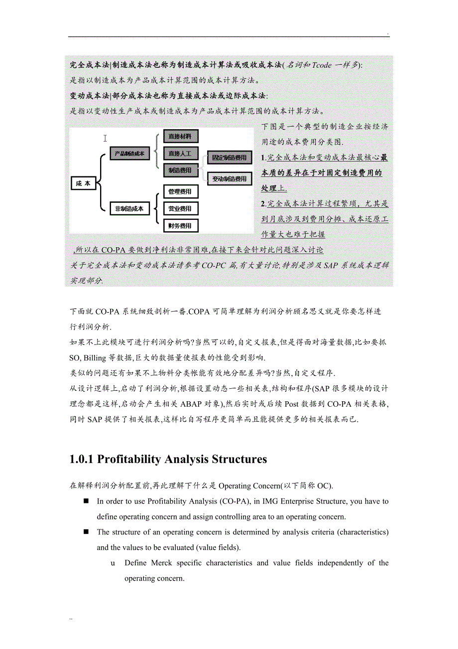 SAP_COPA_获利能力分析-给力文档_第3页