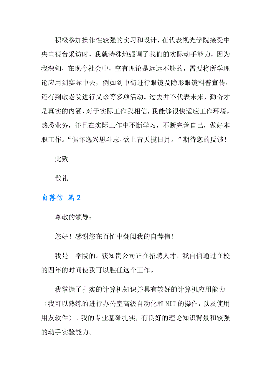 应毕业生自荐信模板4篇_第2页