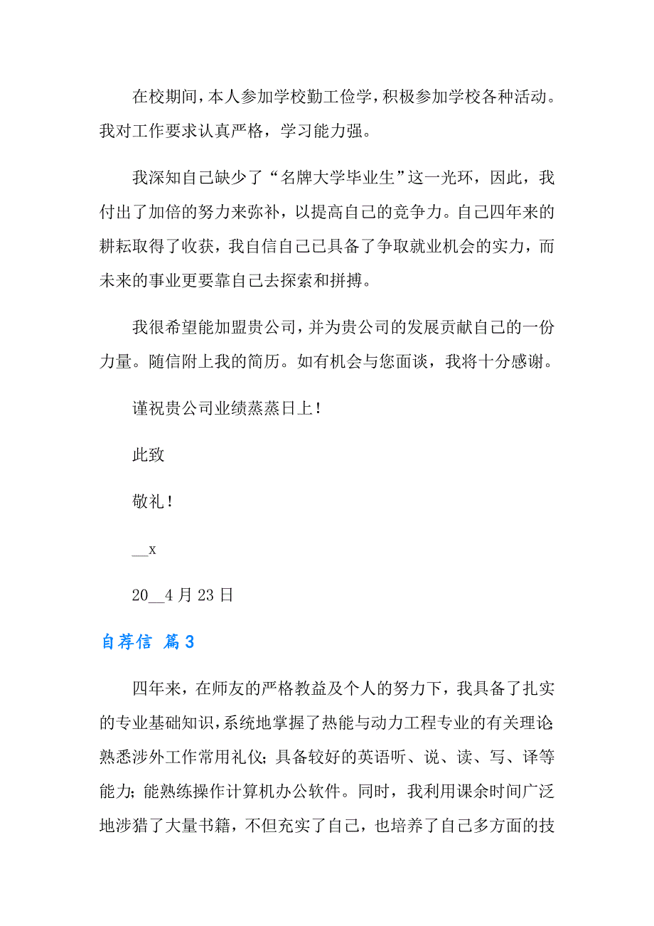 应毕业生自荐信模板4篇_第3页