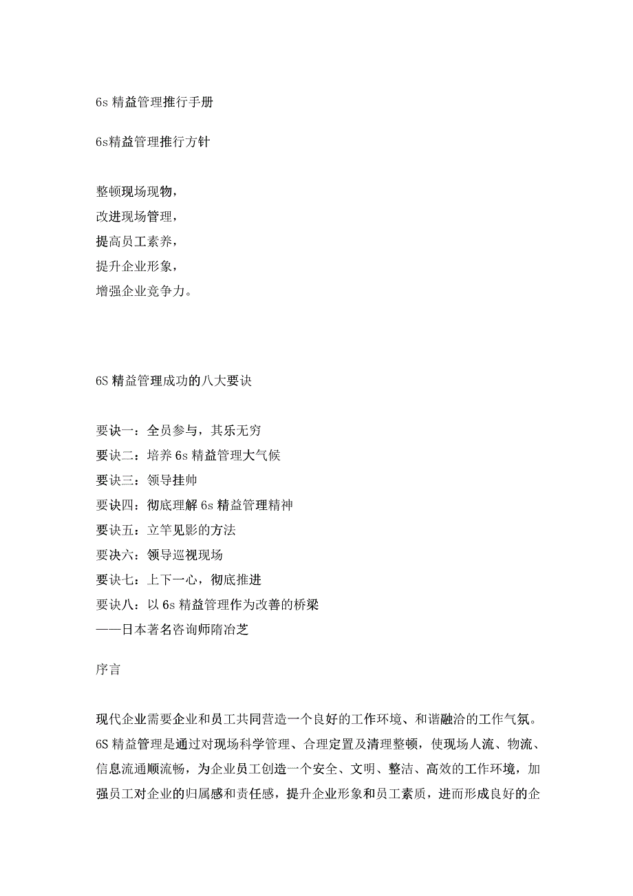 6s精益管理推行手册（DOC42）_第2页