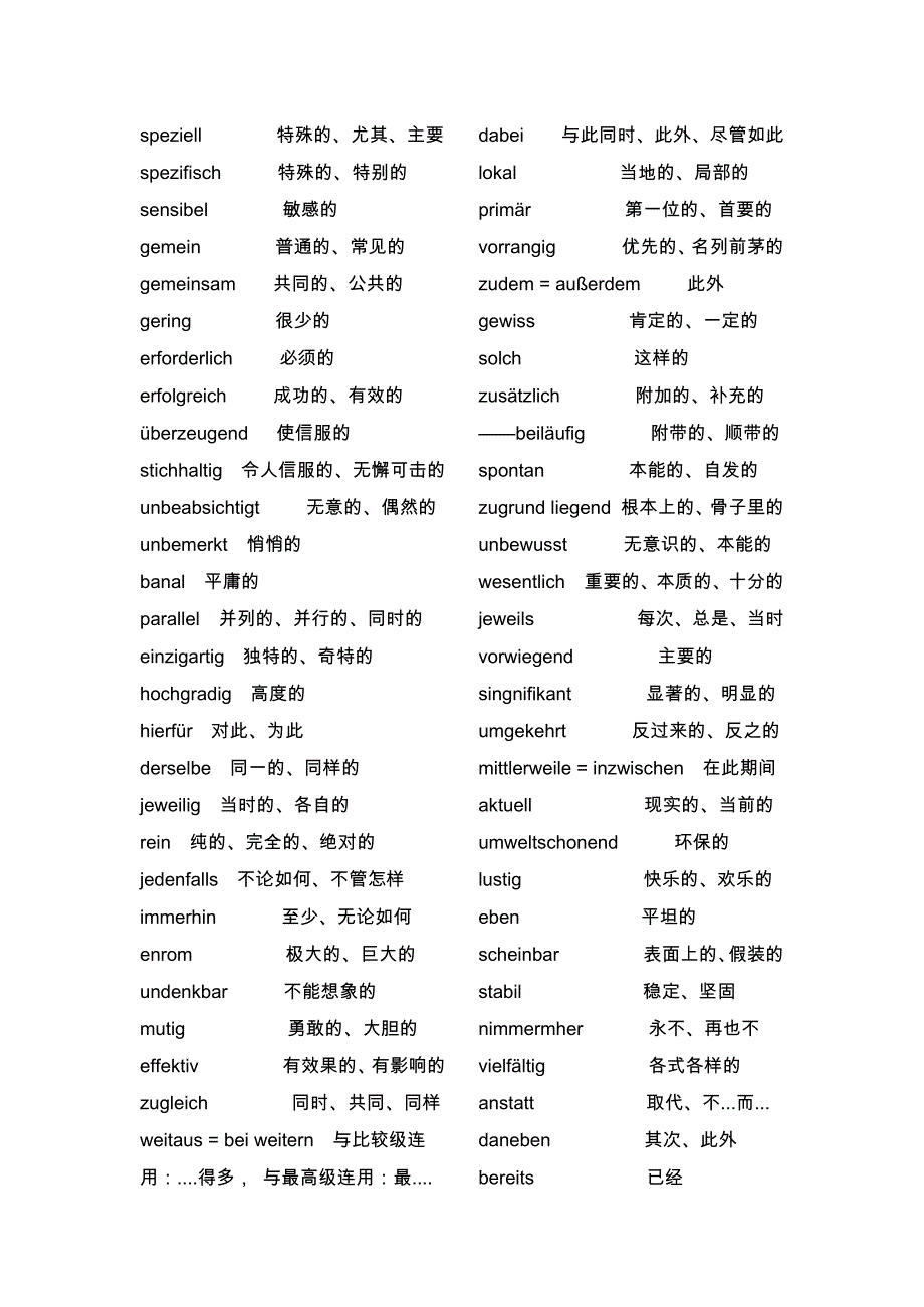 德语词汇 常用形容词、副词.doc_第1页