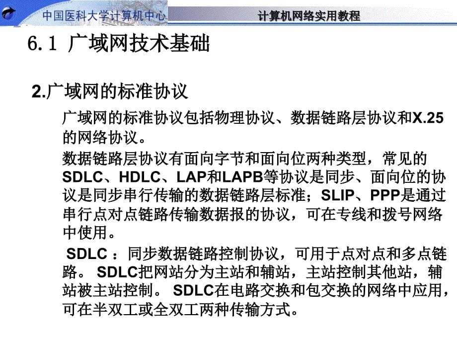 教学课件第6章网络互联技术与实践_第5页