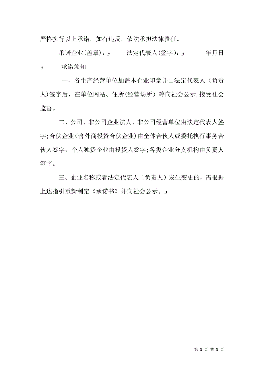 履行安全生产主体责任承诺书企事业doc大全5篇_第3页