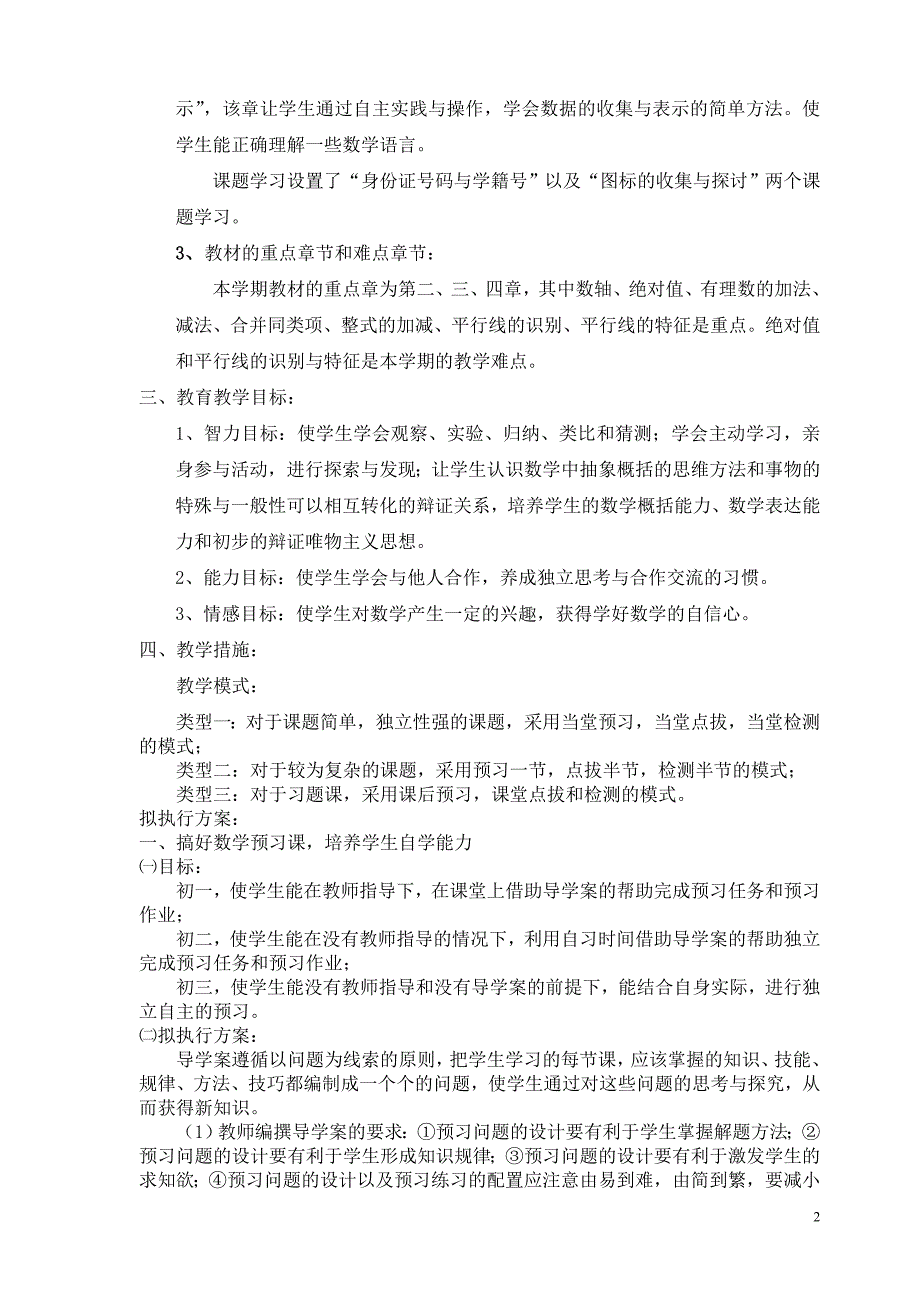 2012级数学邱勇教学计划_第2页