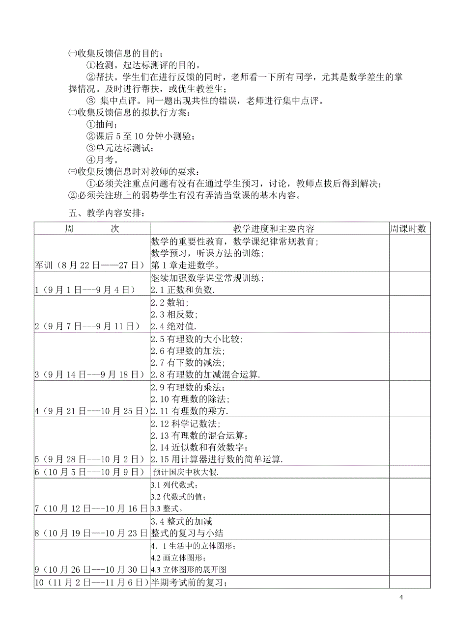 2012级数学邱勇教学计划_第4页