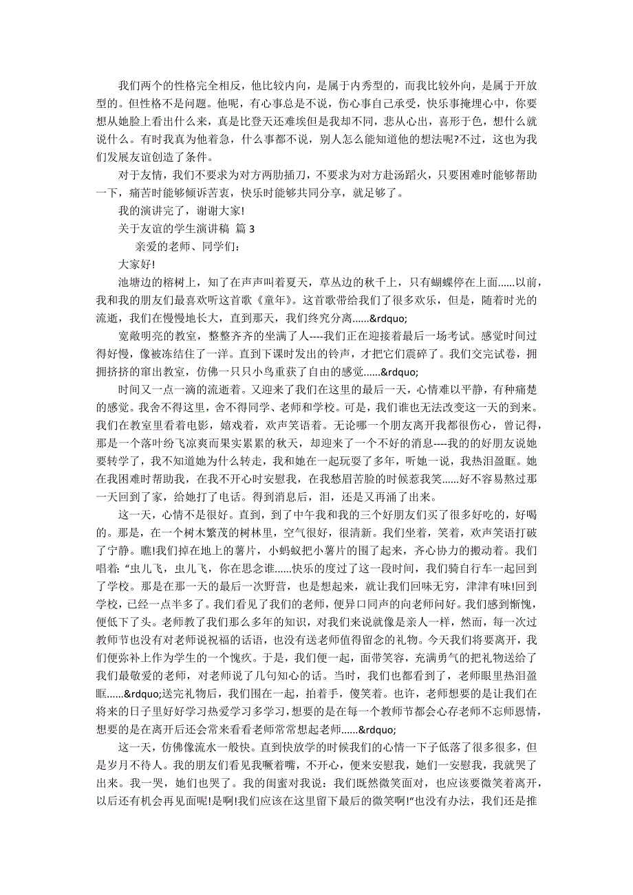 关于友谊的学生主题演讲讲话发言稿参考范文（通用20篇）_第2页