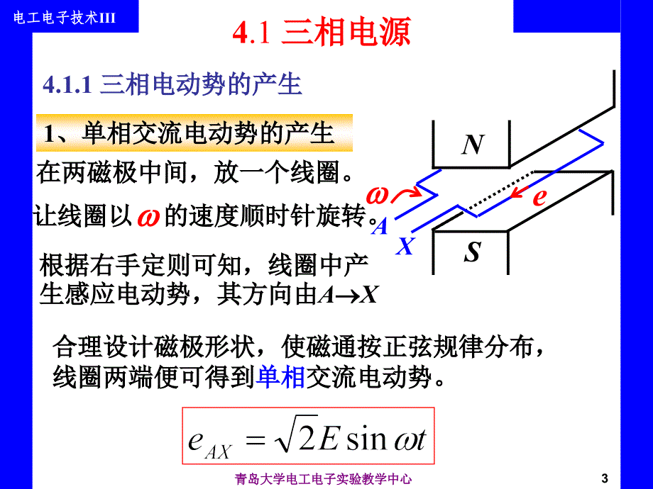 第4章三相电路_第3页