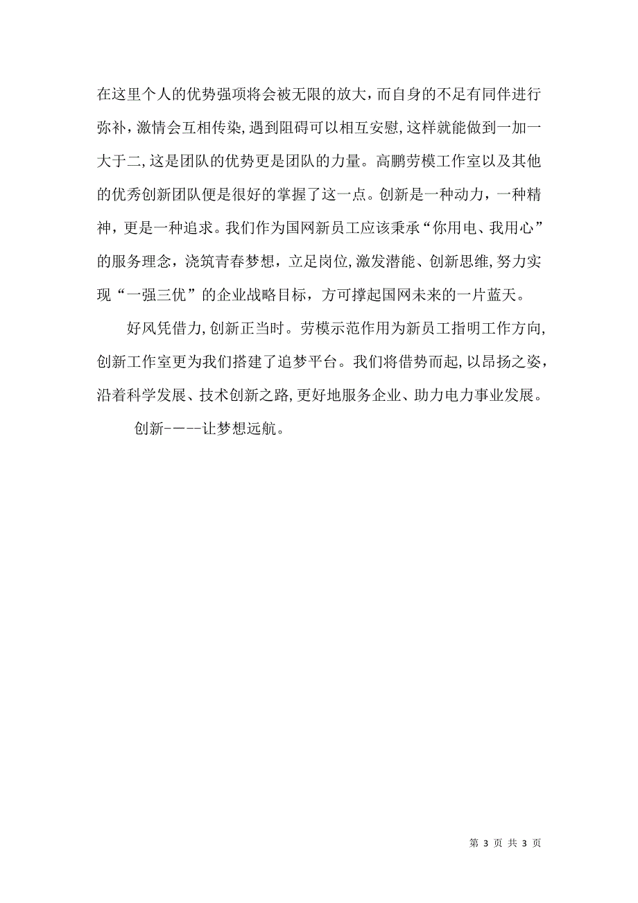 高鹏劳模工作室学习心得_第3页