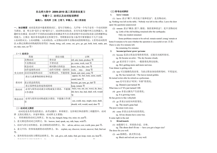 13动词及动词短语_第1页