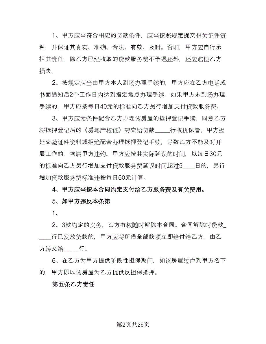 二手房买卖购房合同样本（8篇）_第2页