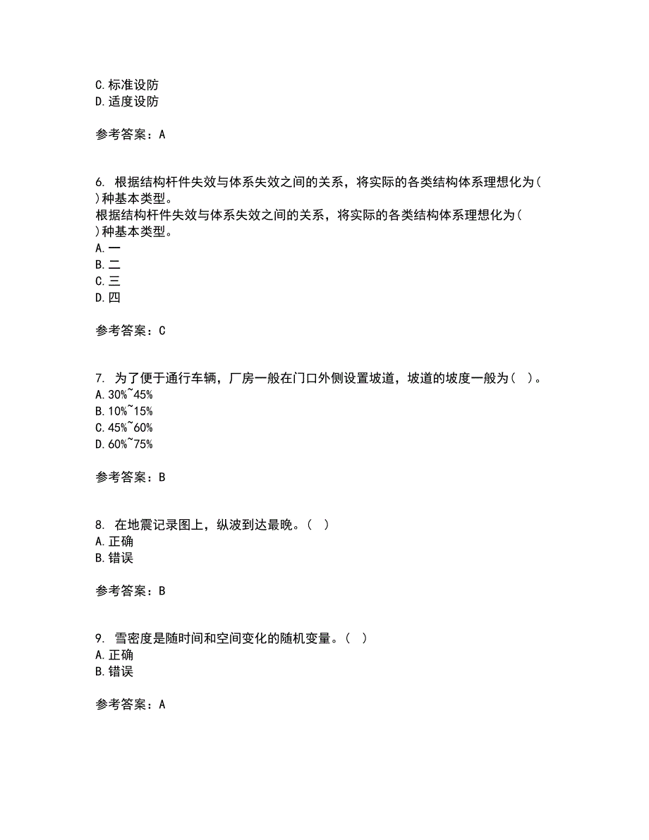 大连理工大学21秋《荷载与结构设计方法》综合测试题库答案参考29_第2页