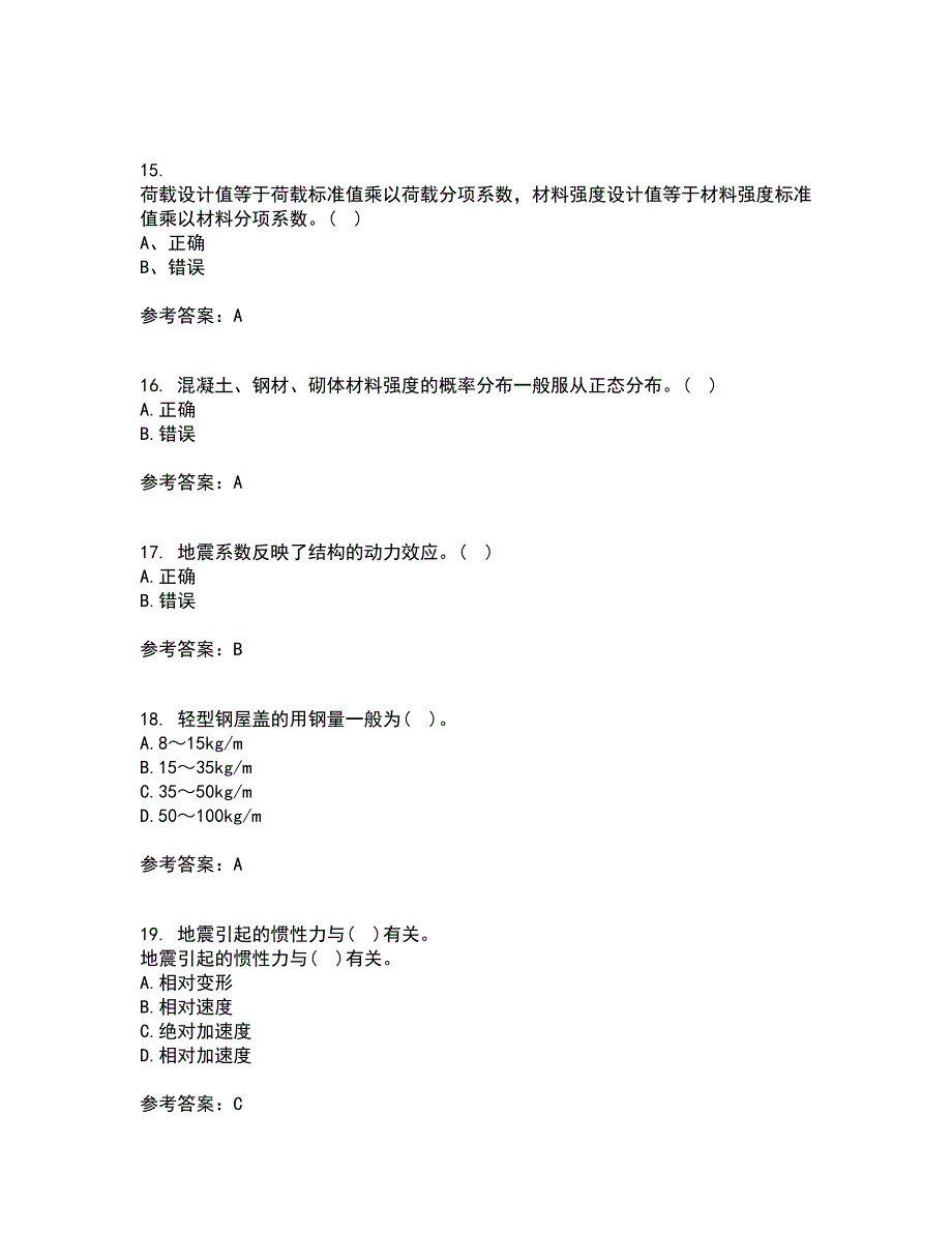 大连理工大学21秋《荷载与结构设计方法》综合测试题库答案参考29_第4页