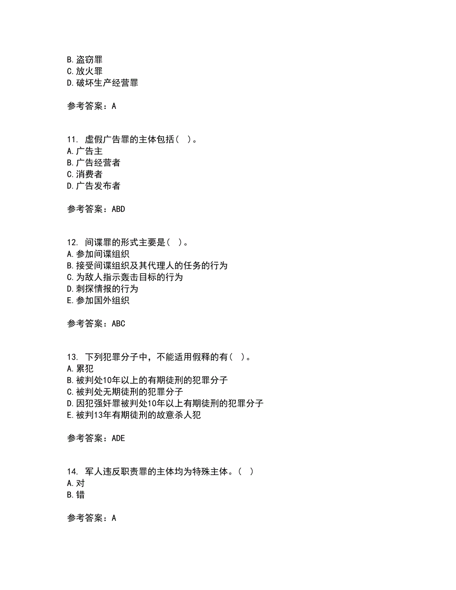 北京理工大学21春《刑法学》在线作业二满分答案43_第3页