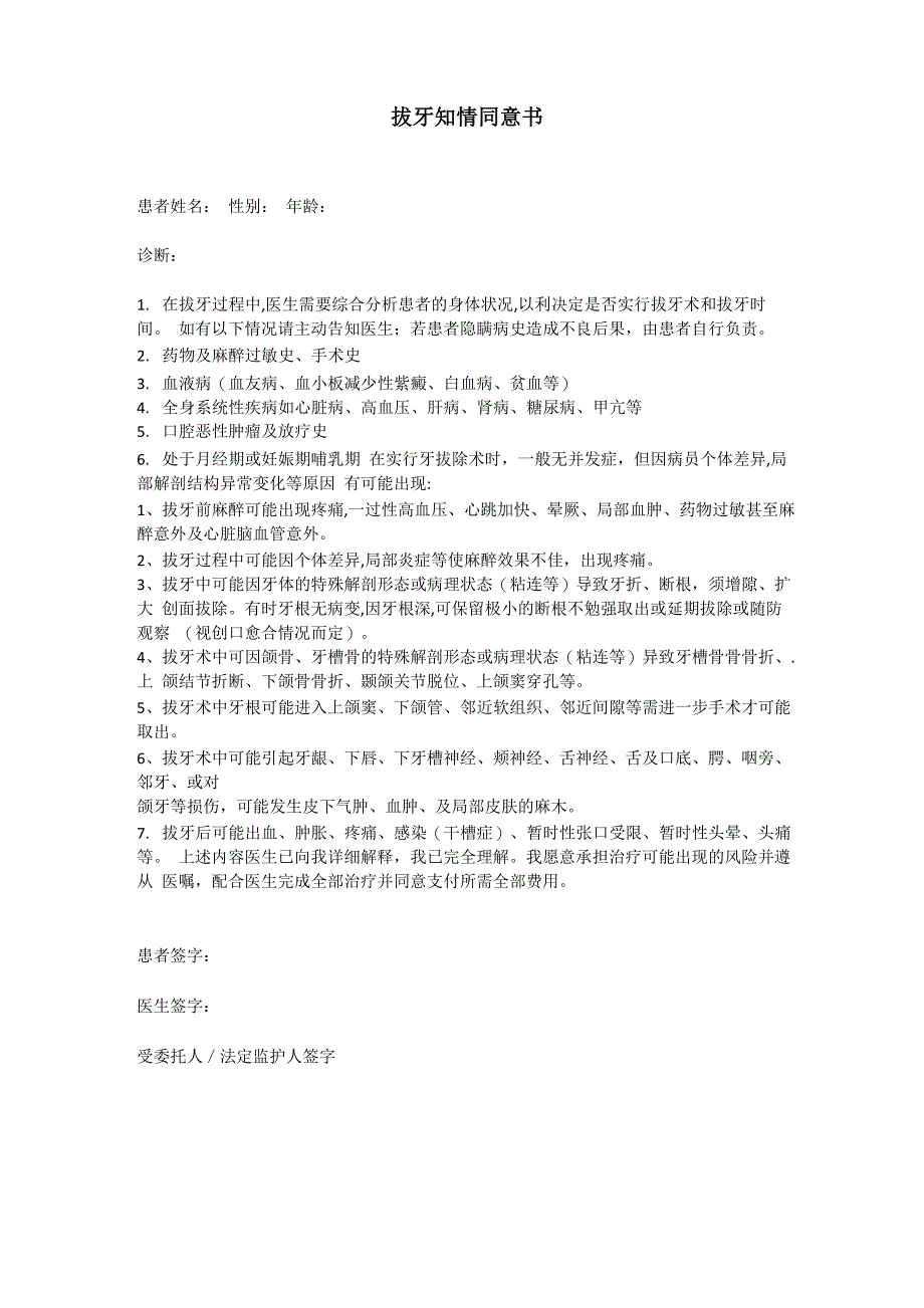 口腔科门诊各类知情同意书_第1页