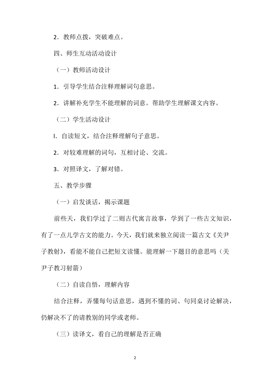 六年级语文教案——《关尹子教射》_第2页