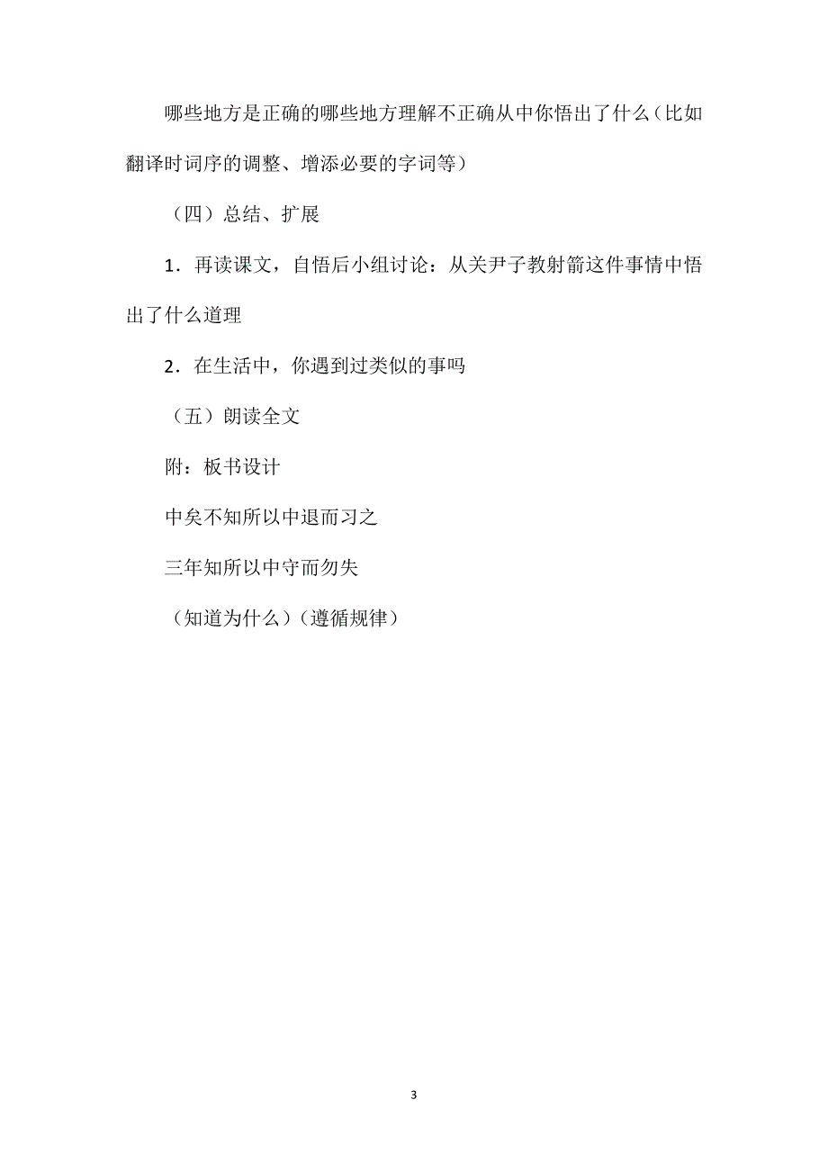 六年级语文教案——《关尹子教射》_第3页