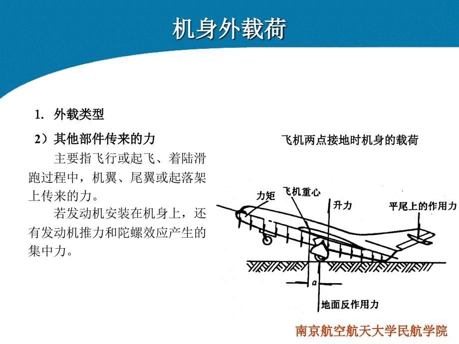 飞机结构与系统(第四章 飞机机身结构)_第5页