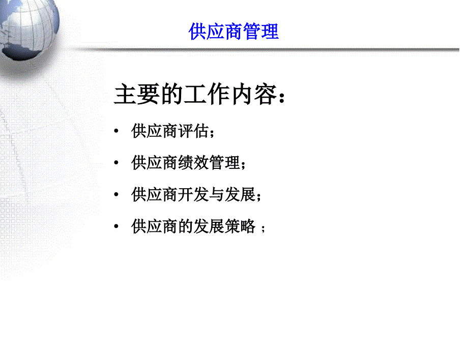 采购工作改进建议PPT课件_第3页