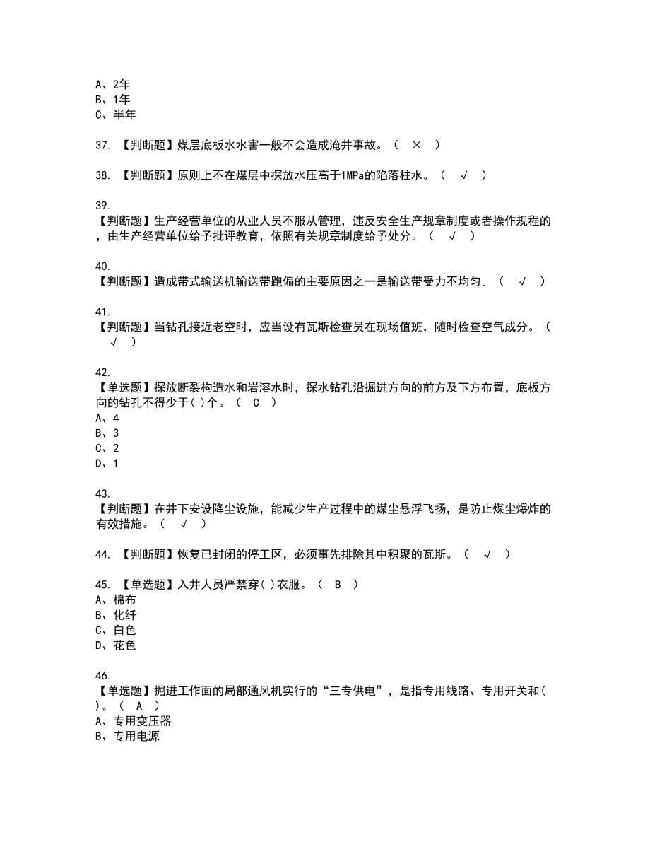 2022年煤矿探放水资格证书考试内容及考试题库含答案套卷系列33_第5页