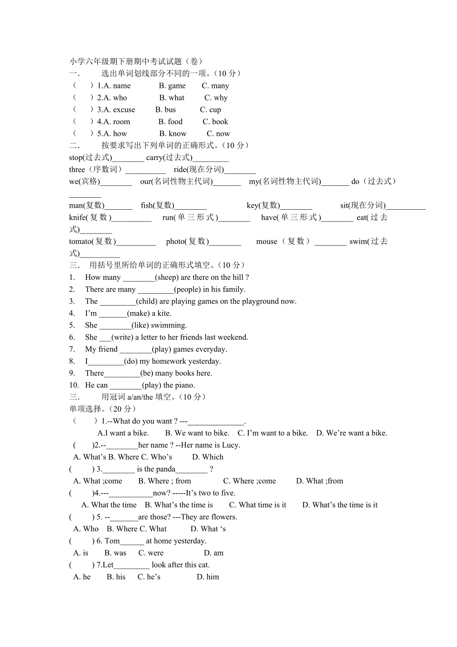 小学六年级期下册期中考试试题.doc_第1页