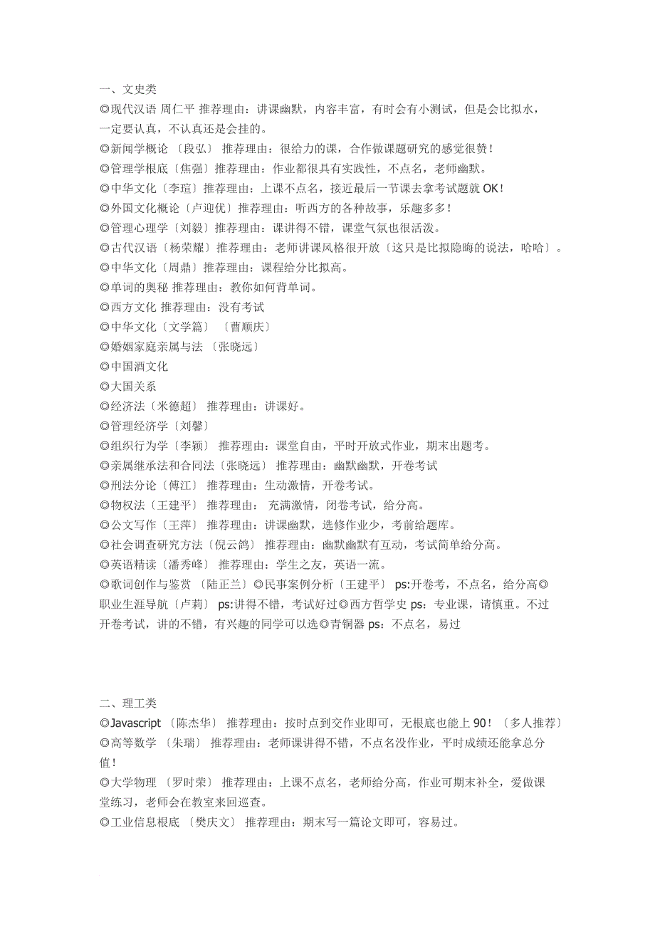 四川大学选课推荐_第1页