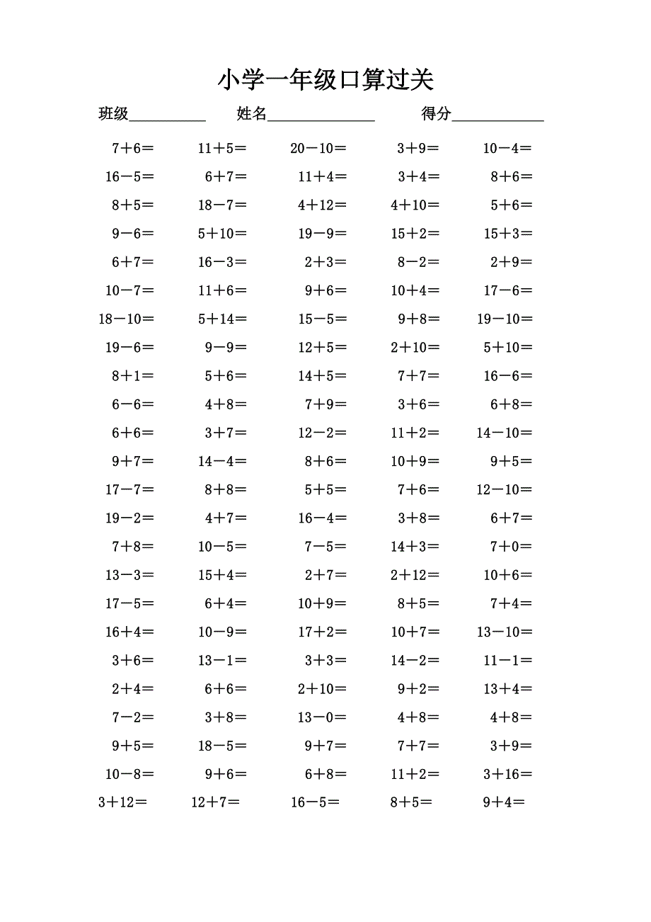 2015－2016年人教版小学一年级数学上册期末复习试题_第1页