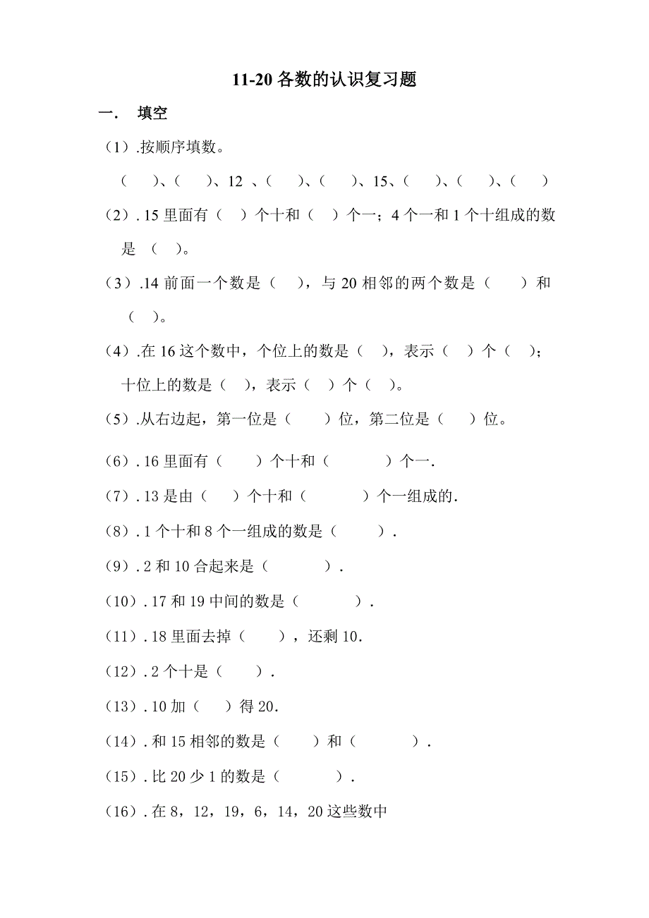 2015－2016年人教版小学一年级数学上册期末复习试题_第2页