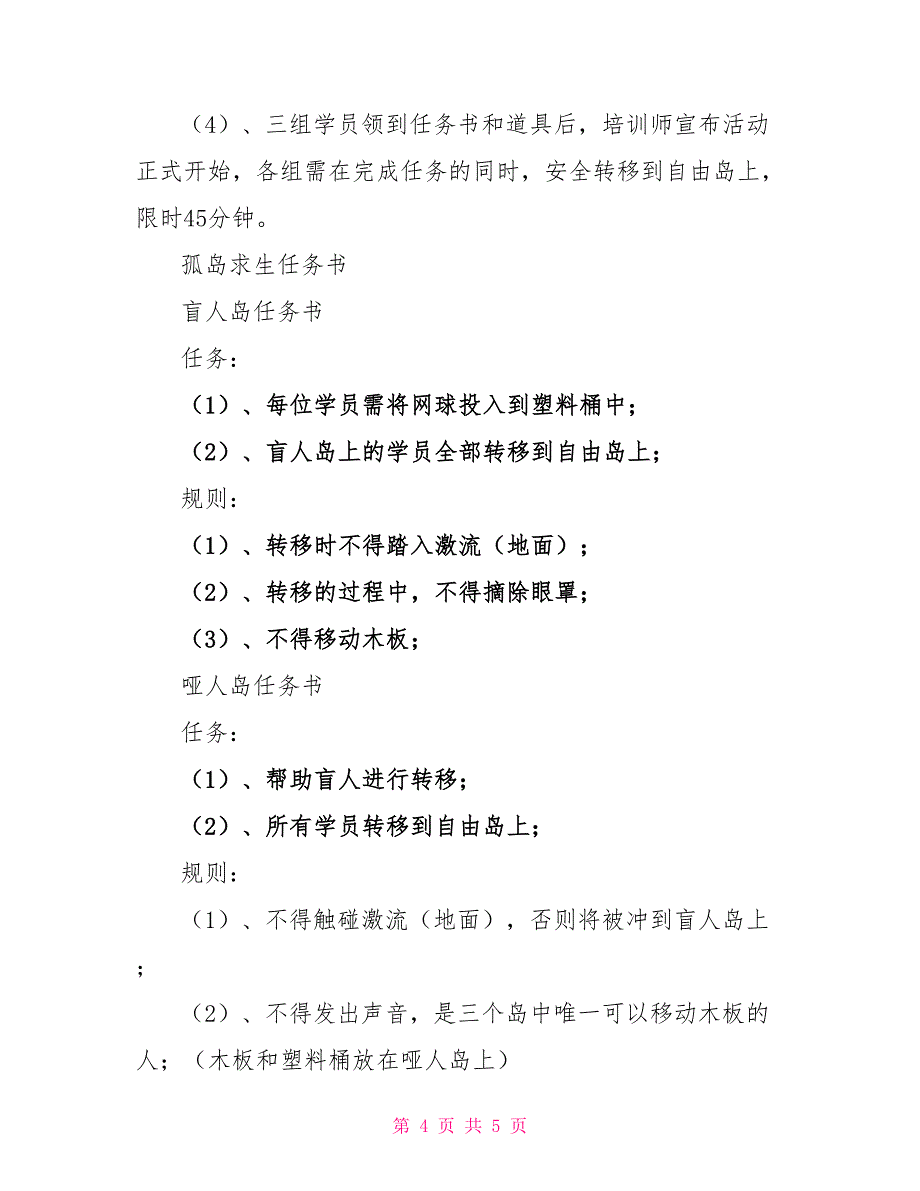 素质拓展培训项目_第4页