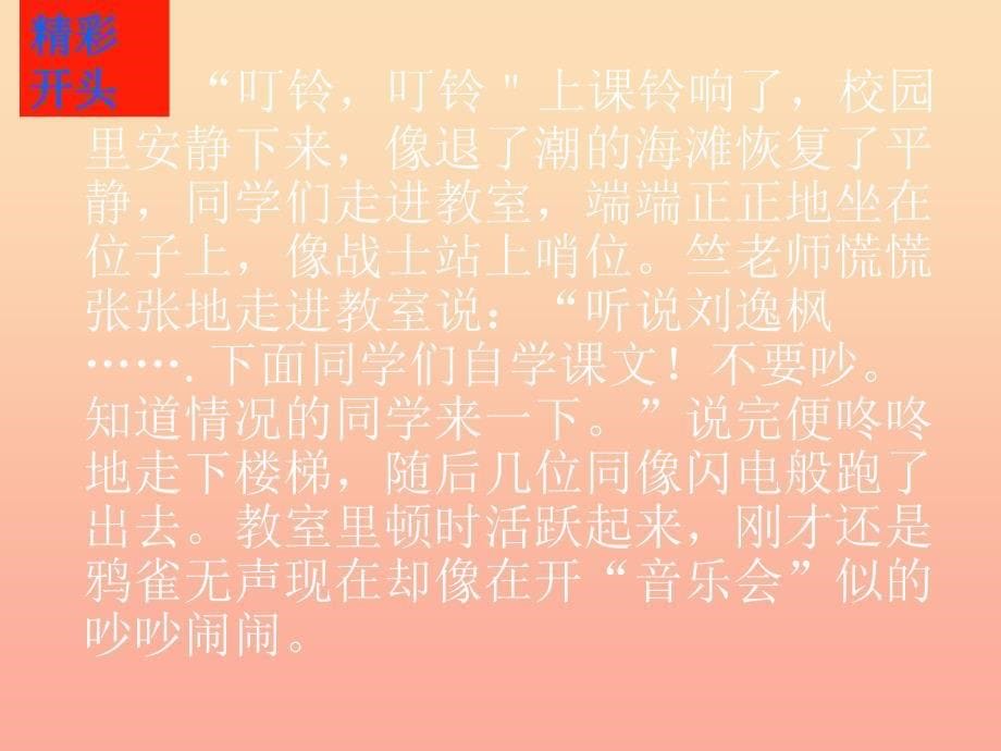 六年级语文上册 习作二 老师不在的时候作文课件5 苏教版.ppt_第5页