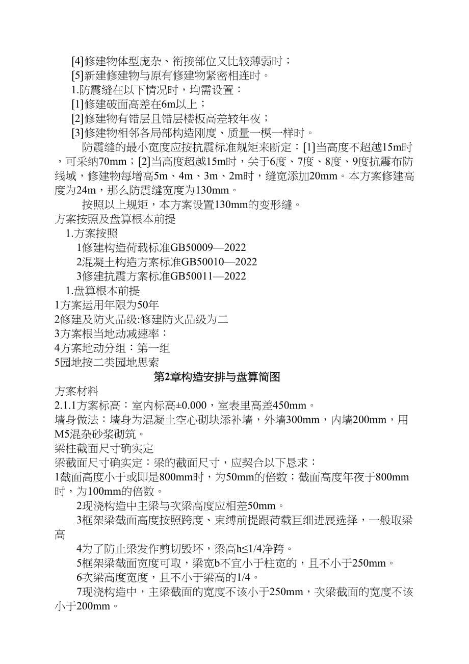 2023年建筑行业荣资商城2号楼工程设计任务书.docx_第5页